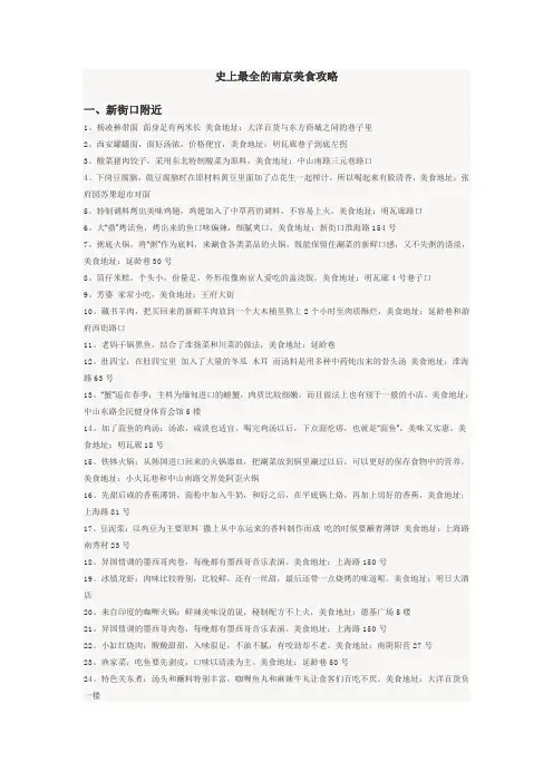 史上最全的南京美食攻略(DOC)