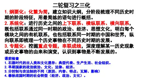 中华文明的起源与奠基+课件--2024届高考统编版历史二轮复习