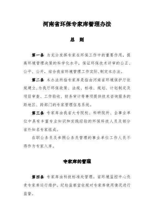 河南省环保专家库管理办法