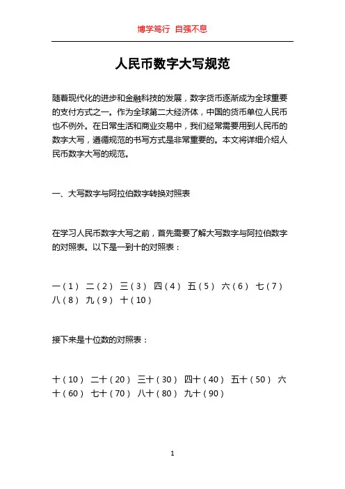 人民币数字大写规范