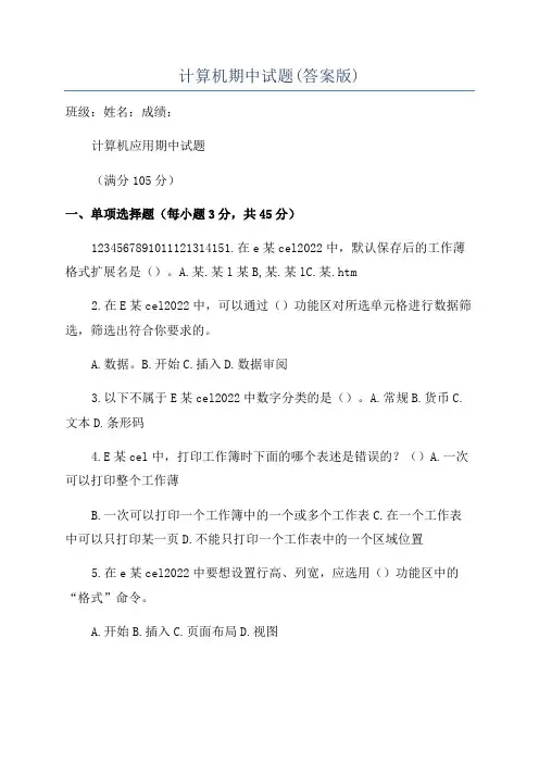 计算机期中试题(答案版)