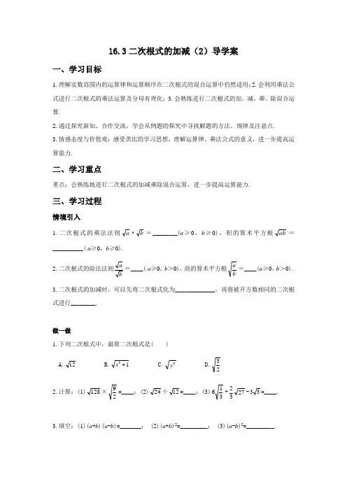 16.3.2二次根式加减第二课时 导学案