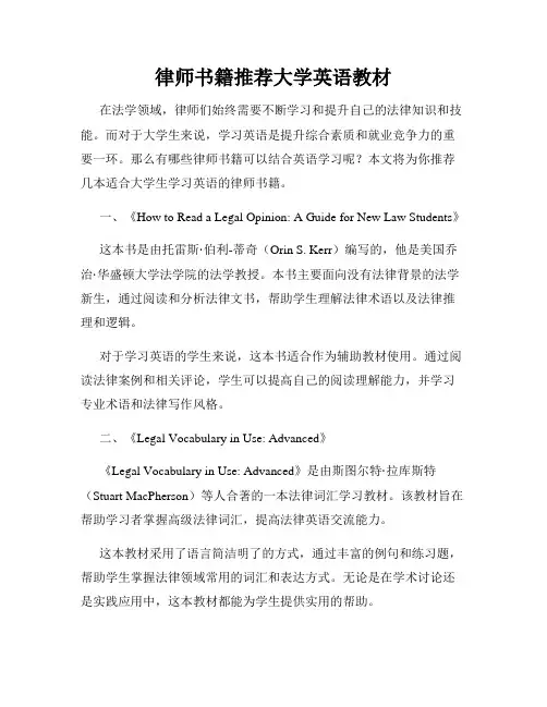 律师书籍推荐大学英语教材