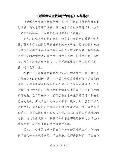 《新课程课堂教学行为创新》心得体会