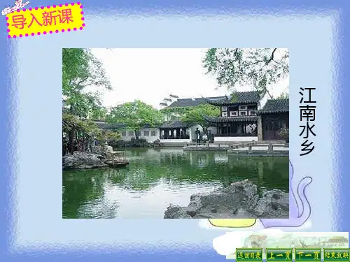 七上第21课《南方经济的发展》教学课件