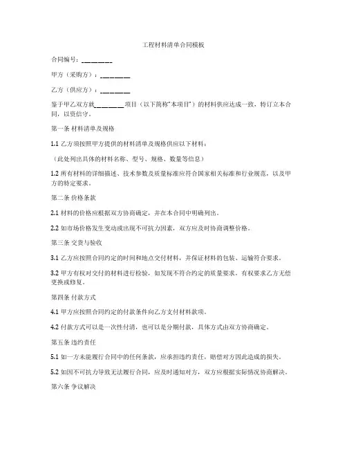工程材料清单合同模板