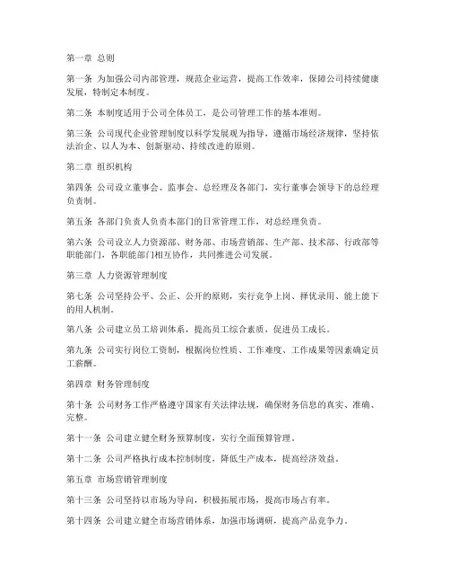 公司的现代企业管理制度