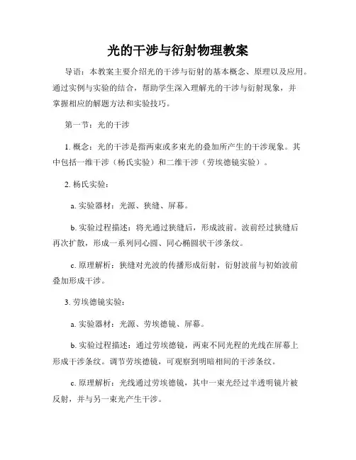光的干涉与衍射物理教案