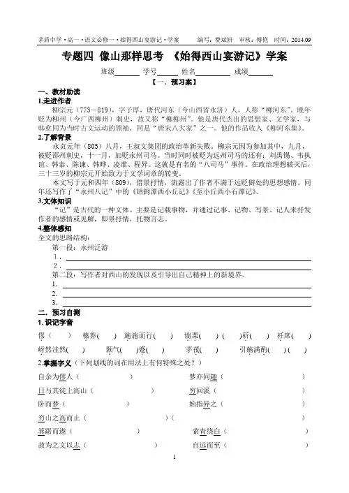 始得西山宴游记 学案