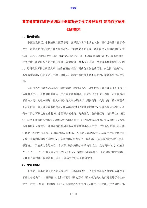 江苏省连云港市灌云县四队中学高考语文 作文指导系列 高考作文结构创新招术