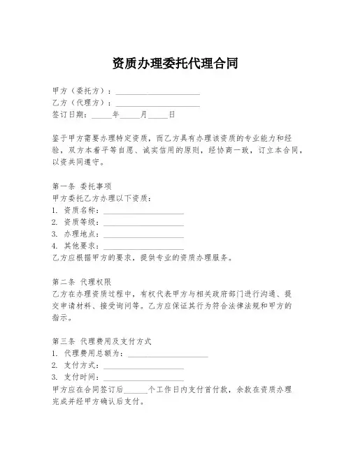 资质办理委托代理合同