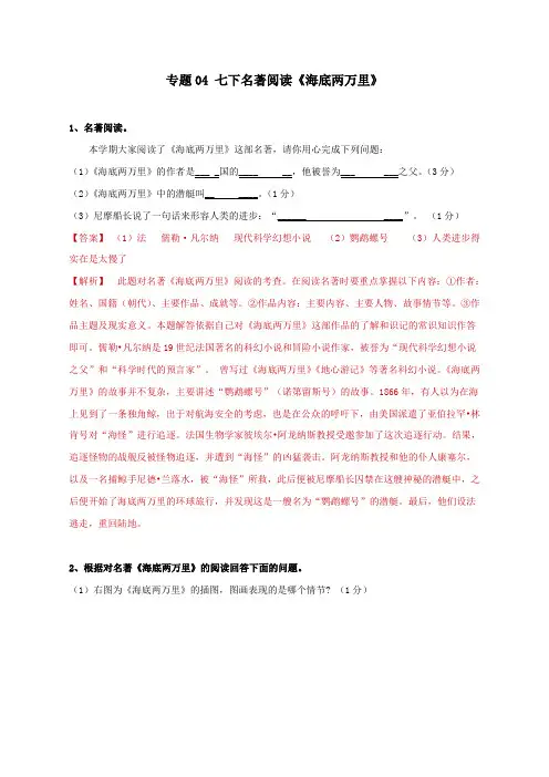 部编初中语文必读名著：《海底两万里》练习题(含答案)