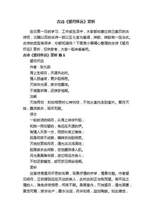 古诗《望月怀远》赏析