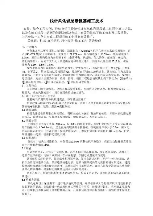 浅析风化岩层带桩基施工技术
