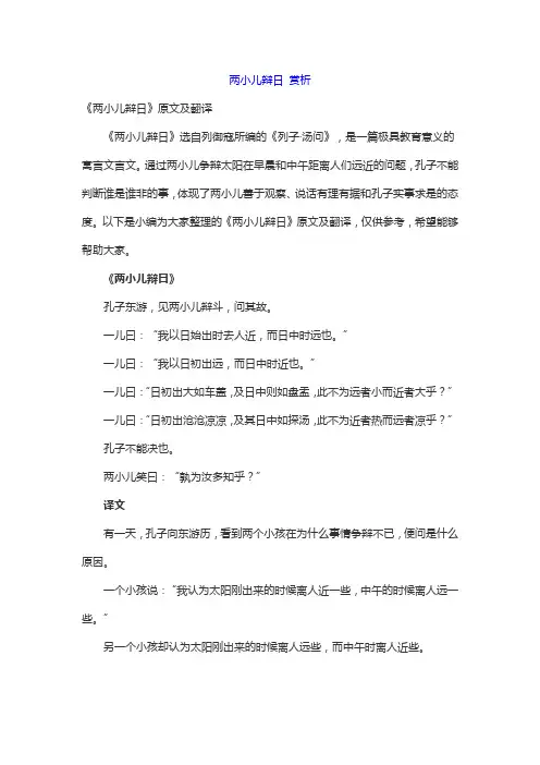 两小儿辩日 赏析