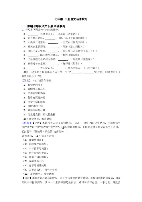 七年级 下册语文名著默写
