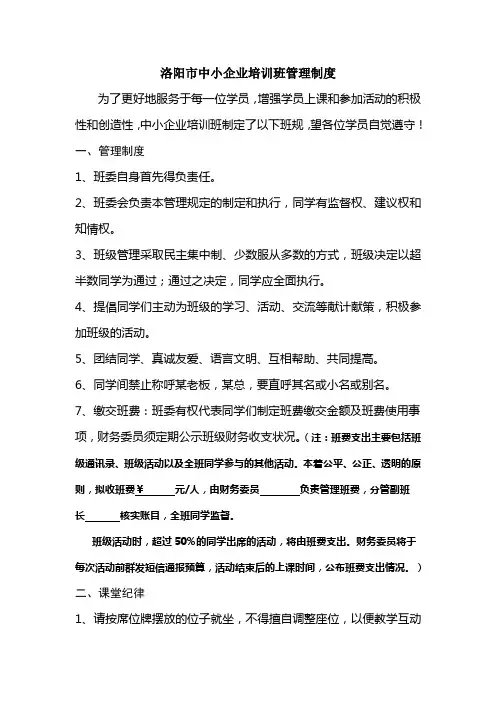洛阳市中小企业培训班管理制度
