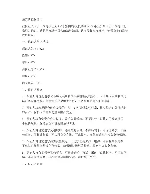 治安责任保证书