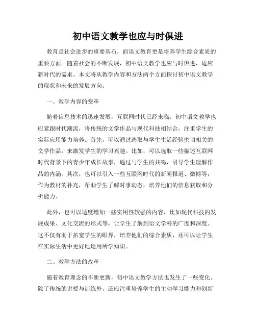 初中语文教学也应与时俱进
