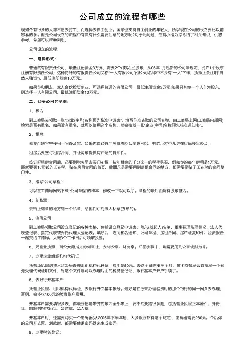 公司成立的流程有哪些