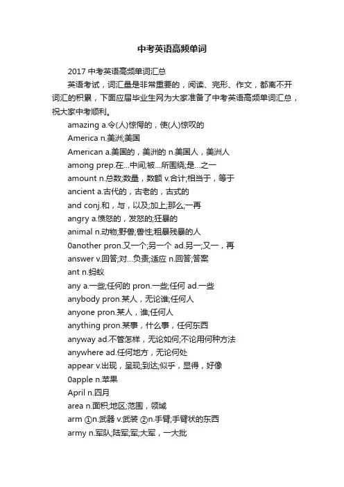 中考英语高频单词