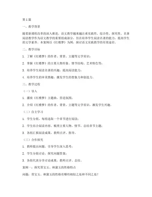 语文实践教学案例(3篇)