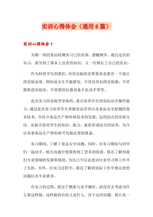 实训心得体会(通用6篇)