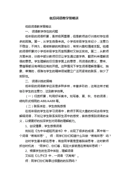低段词语教学策略谈