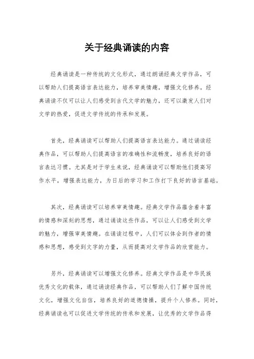 关于经典诵读的内容