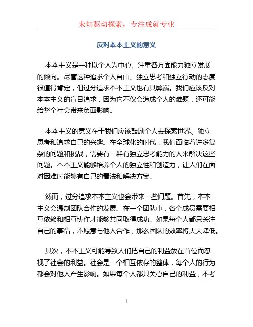 反对本本主义的意义