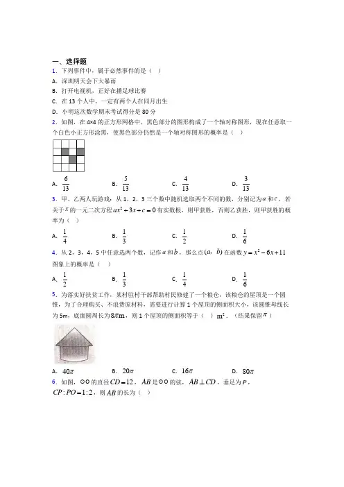 最新九年级数学上期末第一次模拟试题含答案