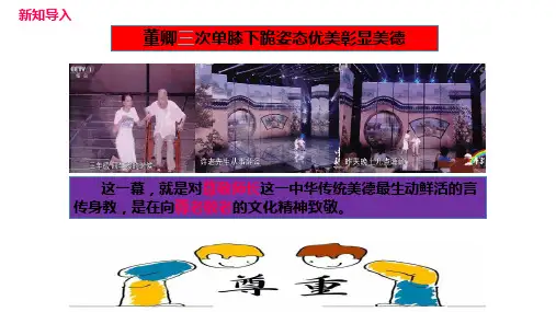 人教版道德与法治《尊重他人》教学课件2(共25张PPT)