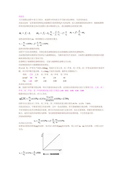 内标