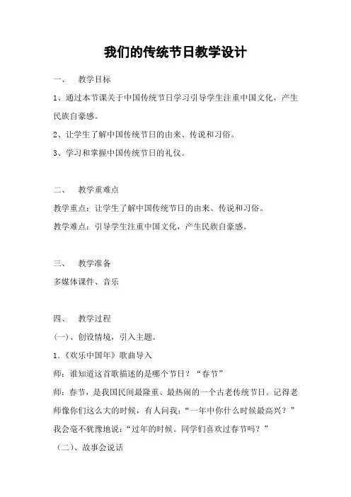 综合实践活动3-6年级《考察探究活动  6.我们的传统节日》_7