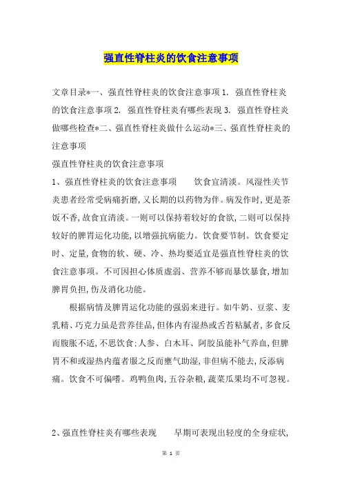 强直性脊柱炎的饮食注意事项