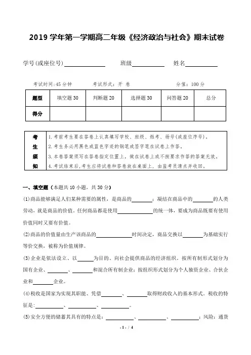 高二年级《经济政治与社会》期末试卷