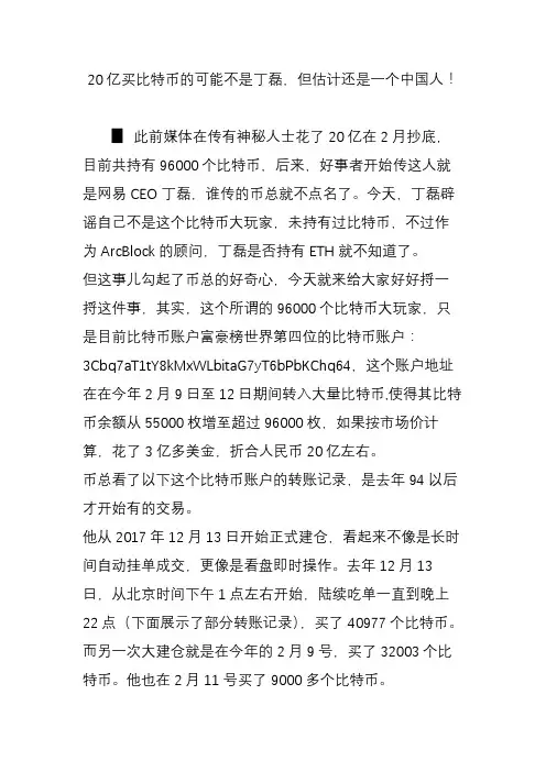 20亿买比特币的可能不是丁磊但估计还是一个中国人