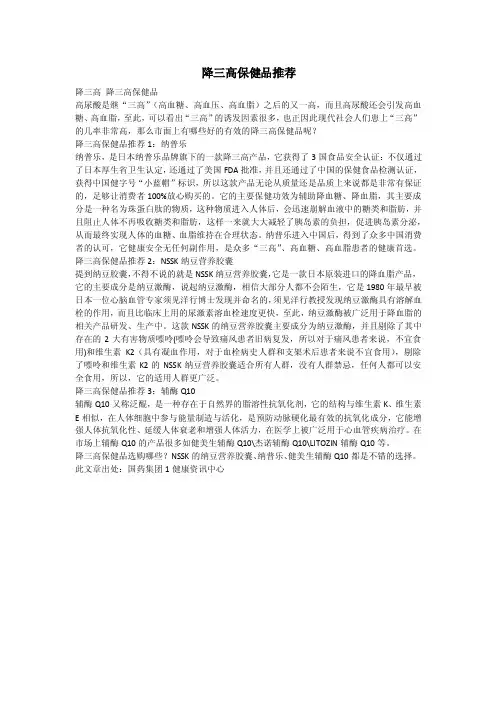 降三高保健品推荐