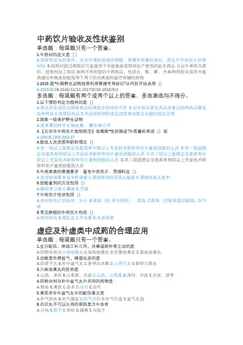 执业药师继续教育专业课