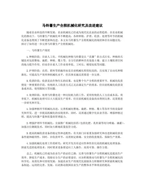 马铃薯生产全程机械化研究及改进建议