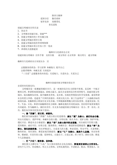 [整理]文明城市宣传手册