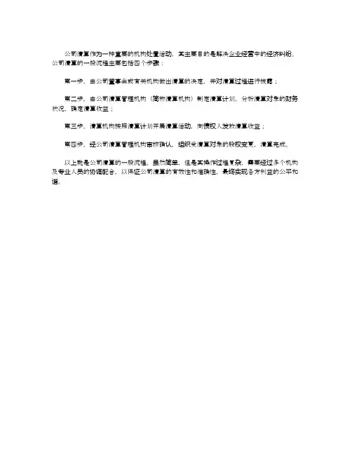 公司清算的一般流程