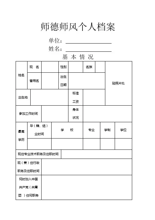 师德师风档案表格