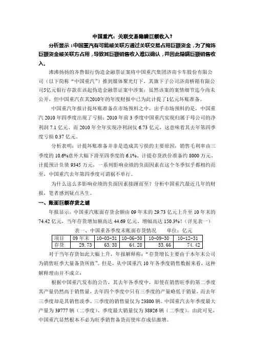 中国重汽关联交易隐瞒巨额收入更新
