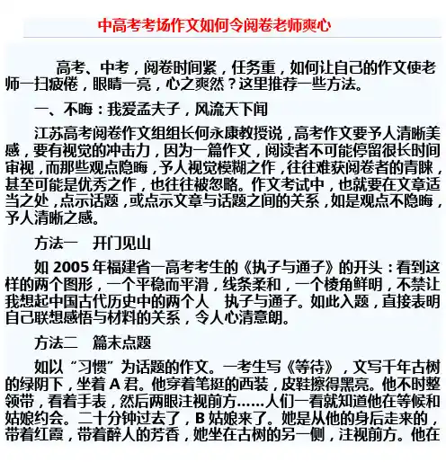 中高考考场作文如何令阅卷老师爽心