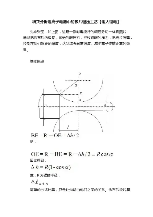 细致分析锂离子电池中的极片辊压工艺【钜大锂电】