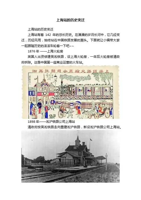 上海站的历史变迁
