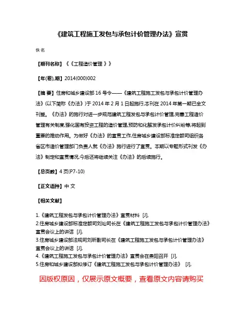 《建筑工程施工发包与承包计价管理办法》宣贯