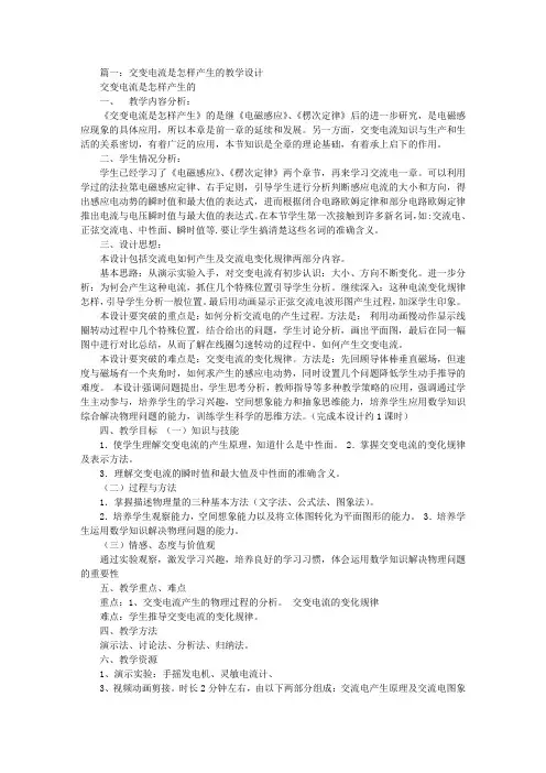 交变电流的产生教案