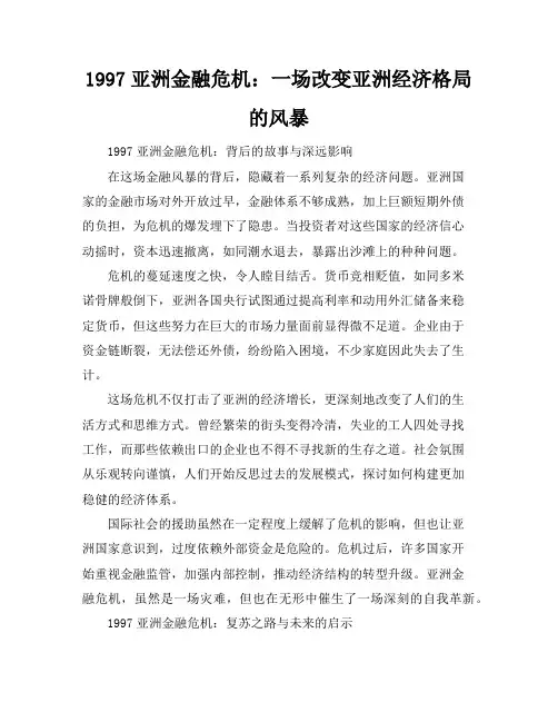 1997亚洲金融危机